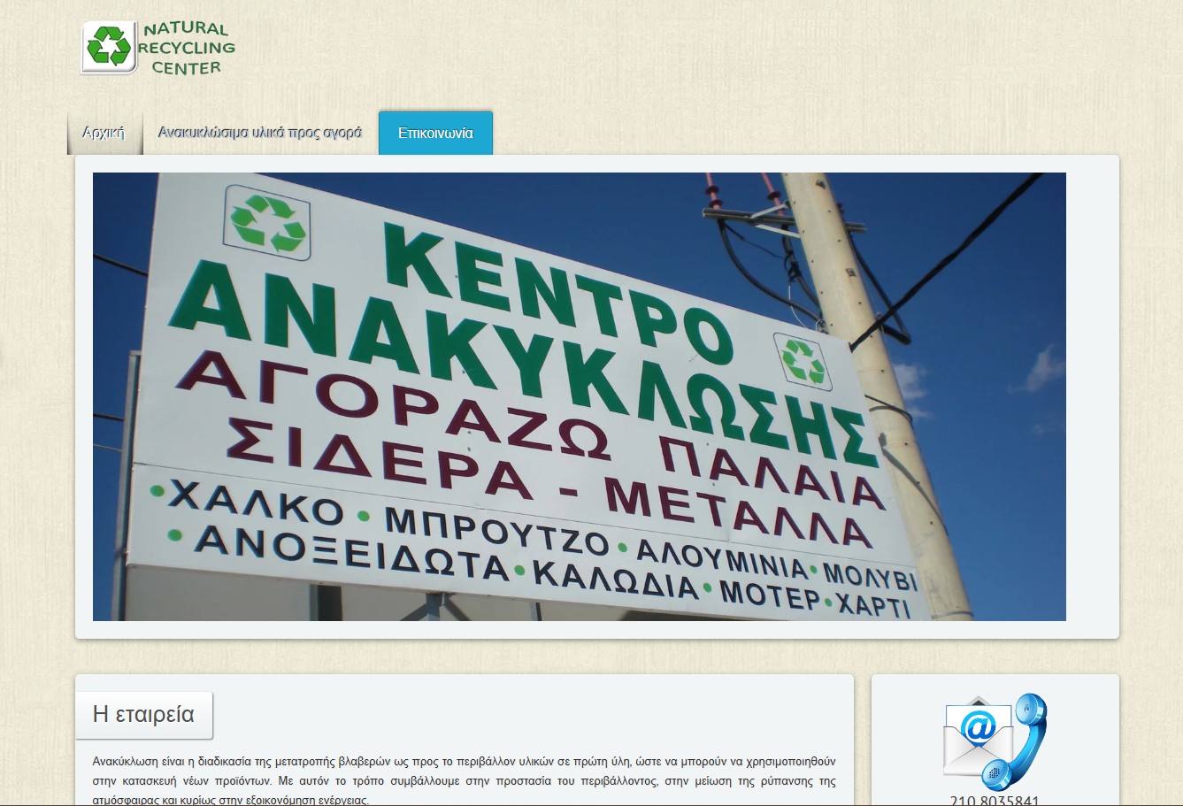 NATURAL RECYCLING CENTER 