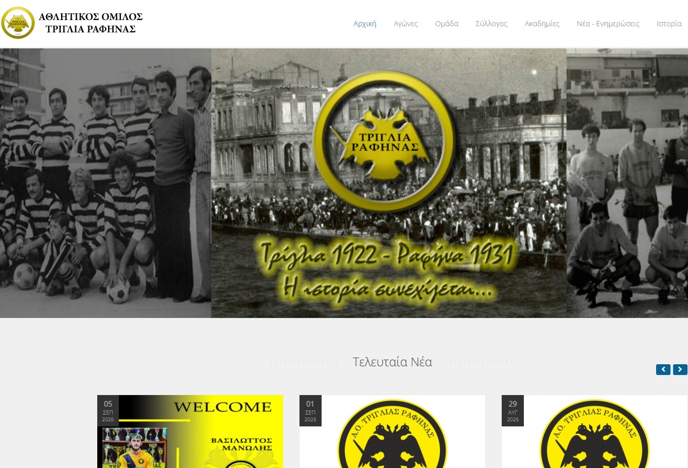 Α.Ο. ΤΡΙΓΛΙΑ ΡΑΦΗΝΑΣ